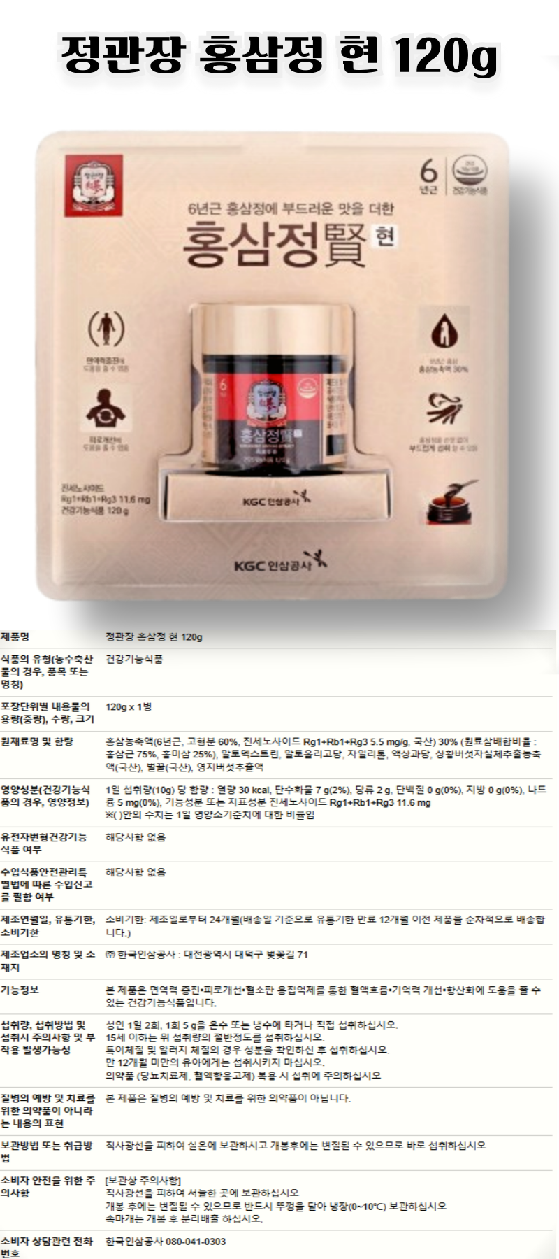 f홍삼정 현 120.png