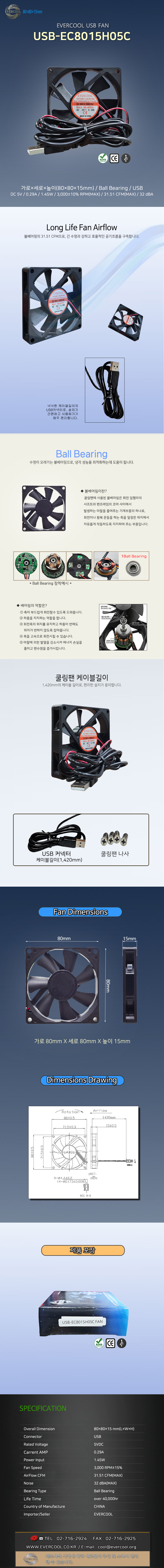 EVERCOOL USB-EC8015H05C FAN