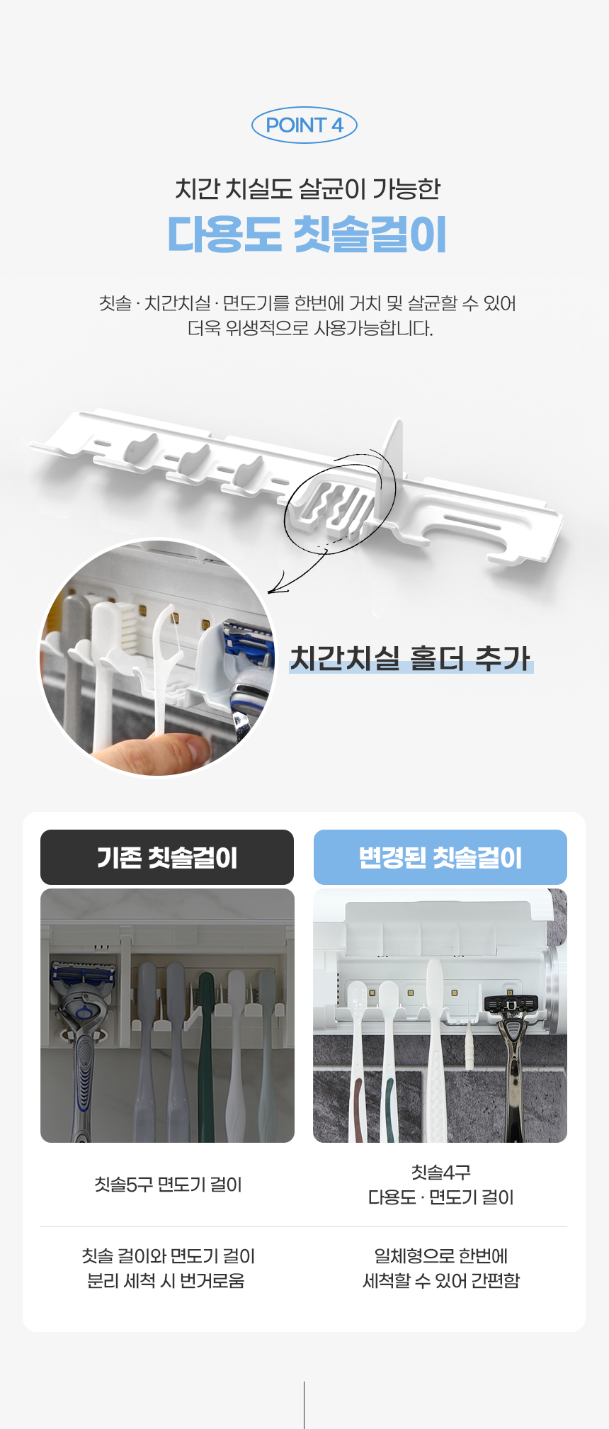 칫솔살균걸이