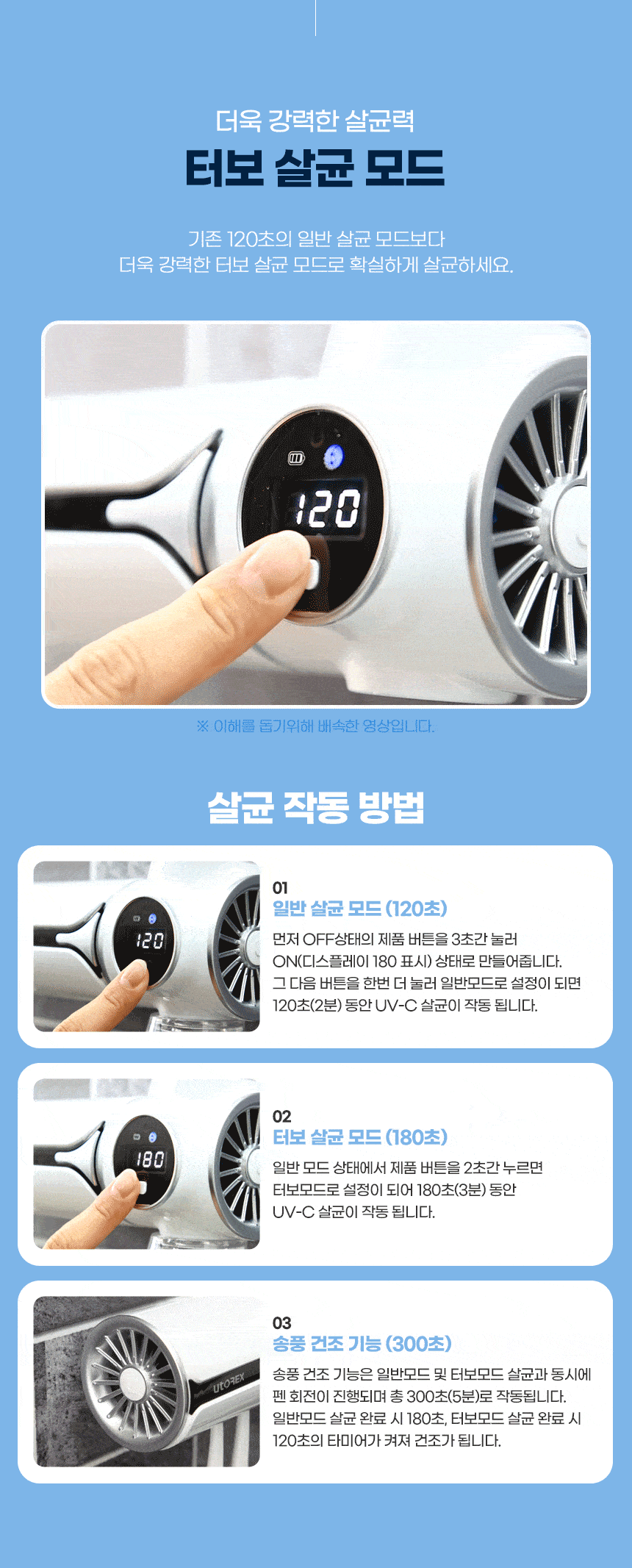 면도기살균