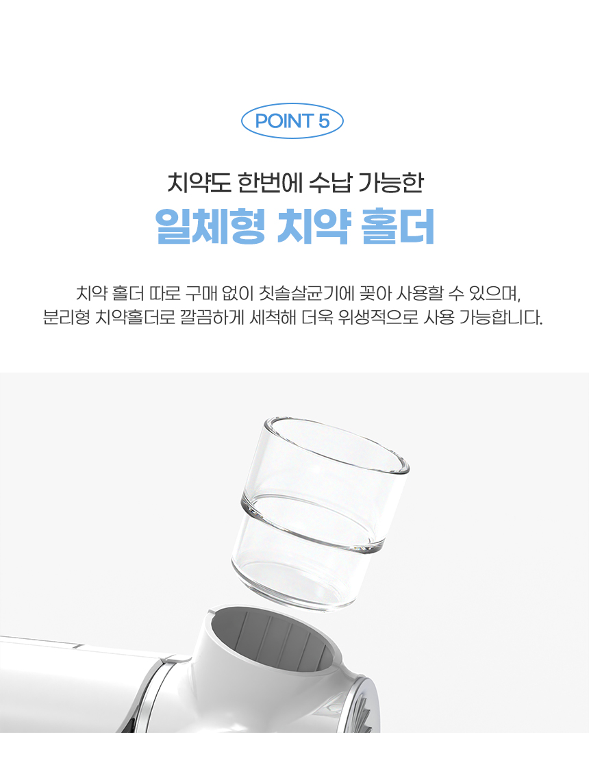 무선칫솔건조살균기