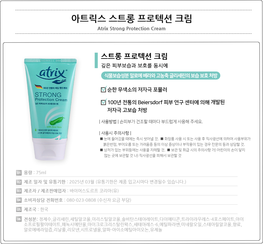 Atrix Strong Protection Hand Cream 75ml
