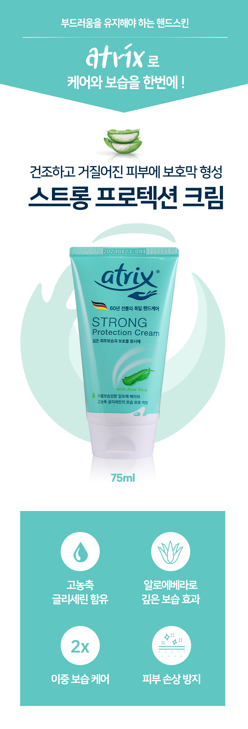 Atrix Strong Protection Hand Cream 75ml