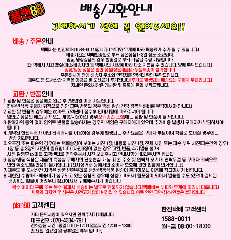 플랜88하단공지.jpg