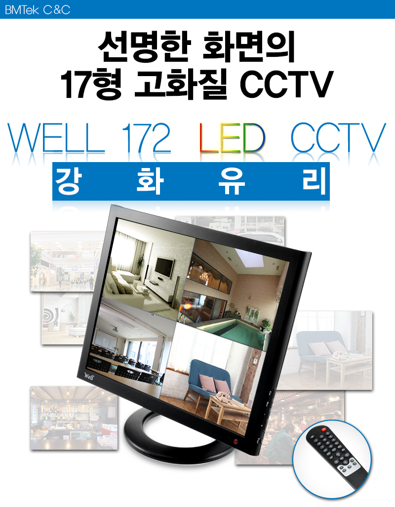 비엠텍씨앤씨 WELL 172 LED CCTV