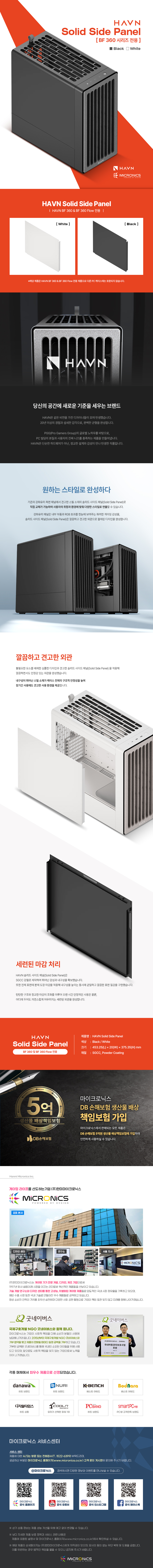 HAVN BF 360 Flow Solid Side Panel (블랙)