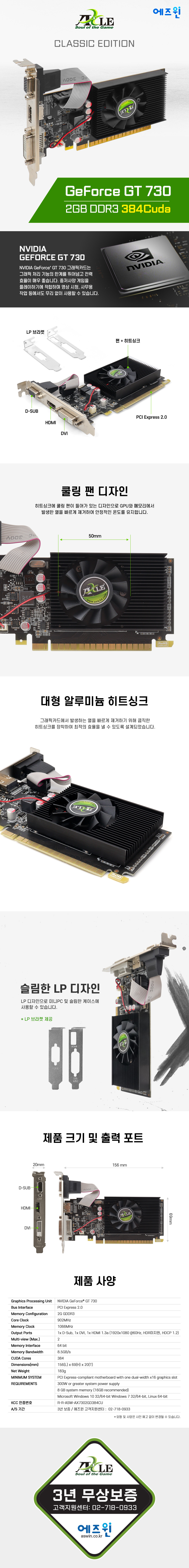 액슬 지포스 GT730 클래식 D3 2GB 384Cuda 에즈윈