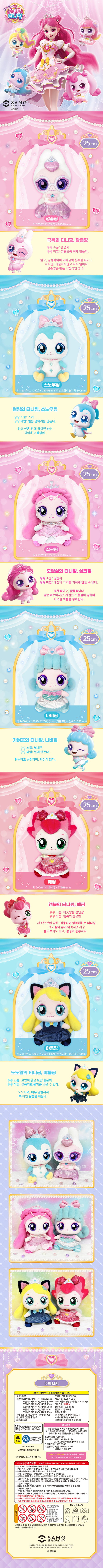 얼림의 티니핑,스노우핑