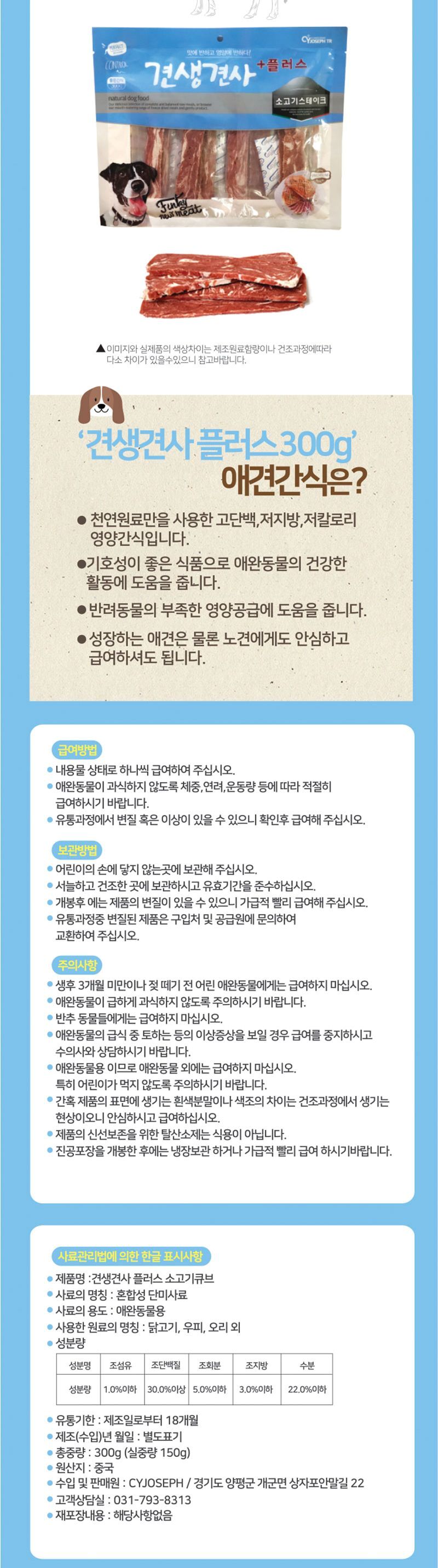 견생견사 플러스 소고기큐브300gx50개(1박스) 맛있는강아지간식 강아지져키 강아지껌간식 맛좋은강아지간식 강아지노즈워크