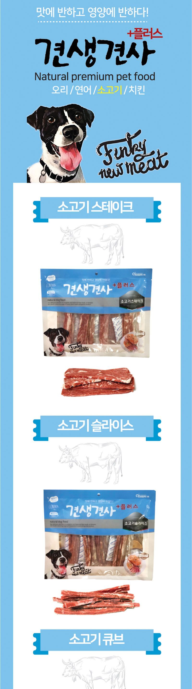 견생견사 플러스 소고기큐브300gx50개(1박스) 맛있는강아지간식 강아지져키 강아지껌간식 맛좋은강아지간식 강아지노즈워크