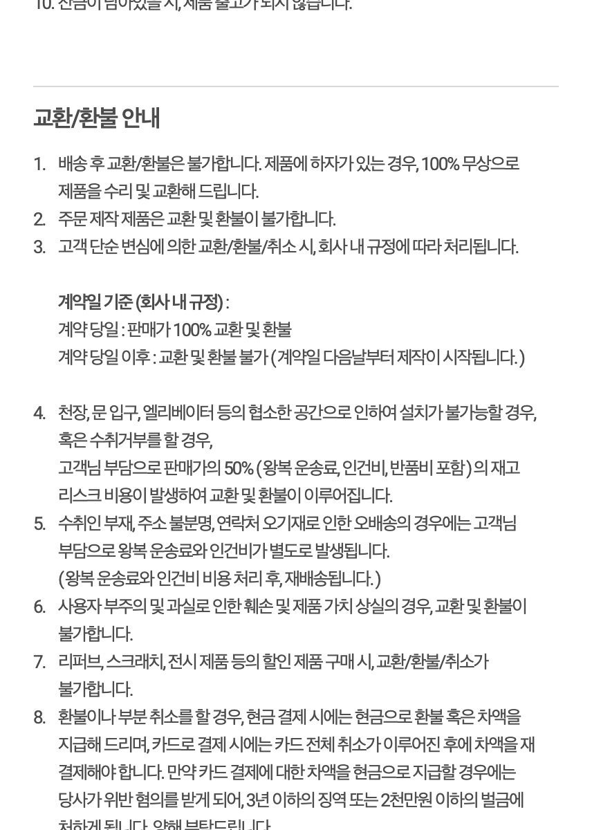 주의사항