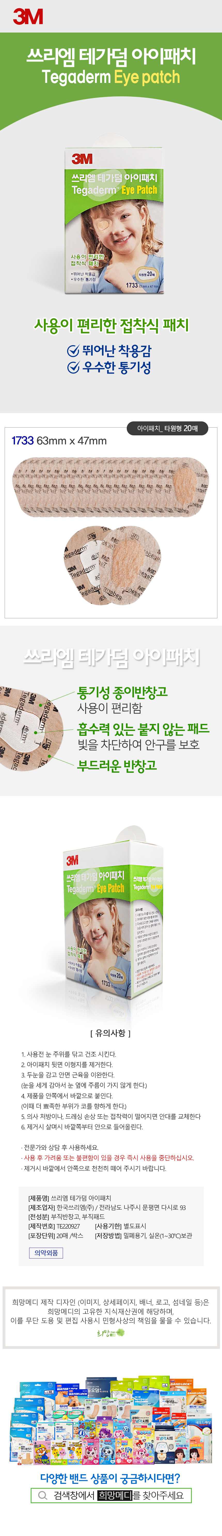 3M Tegaderm Clear Protective Eye Patches