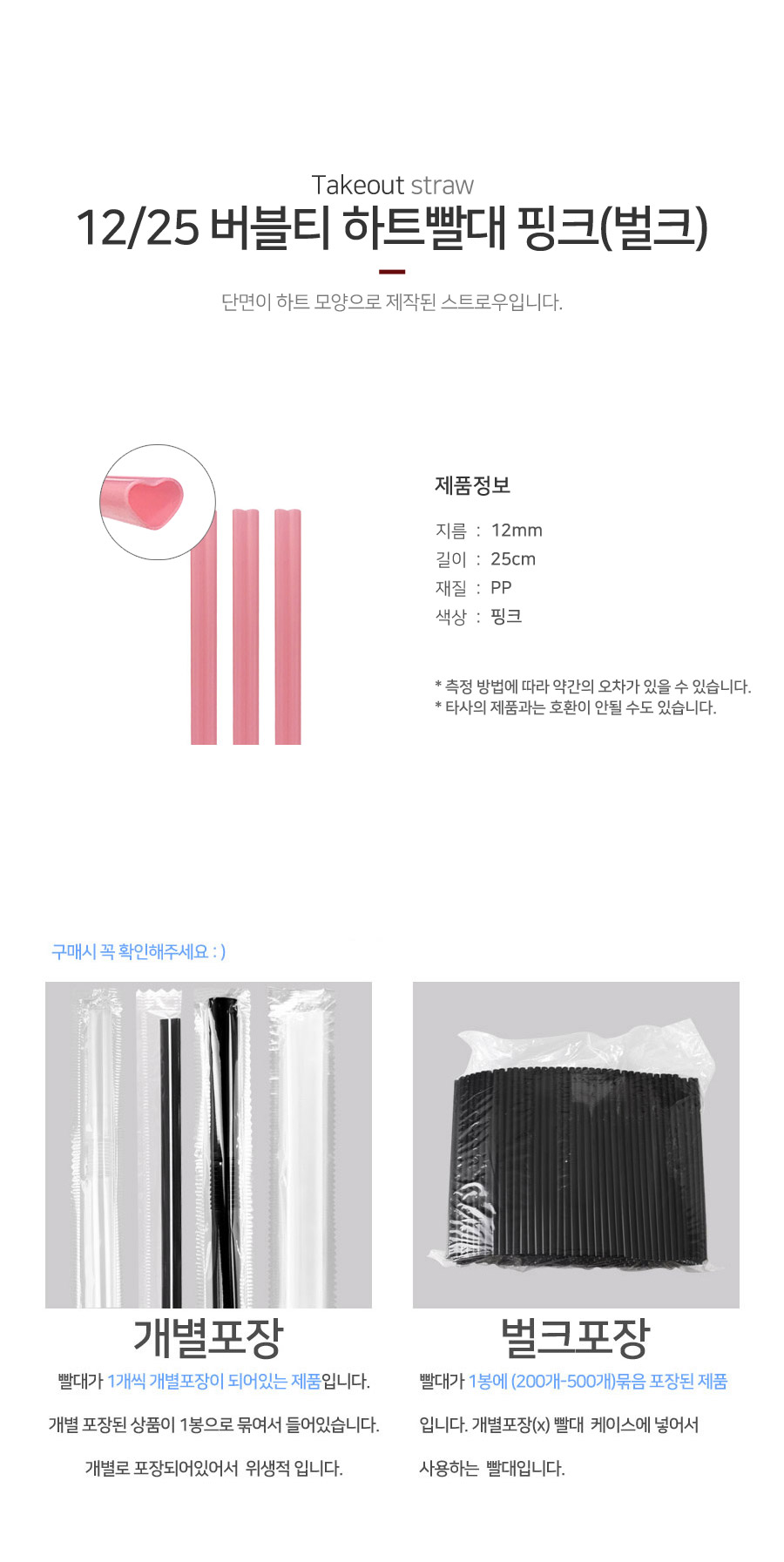 straw_heart_pink1225_bulk