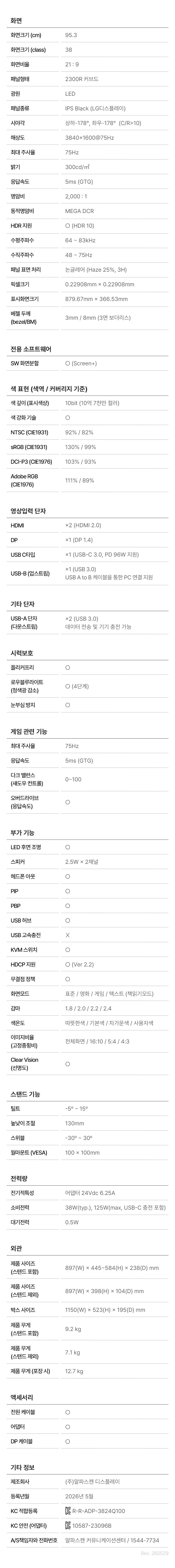 알파스캔 3824Q100W 울트라와이드 WQHD+ IPS 블랙 USB-C PD96 화이트 높낮이 HDR 무결점