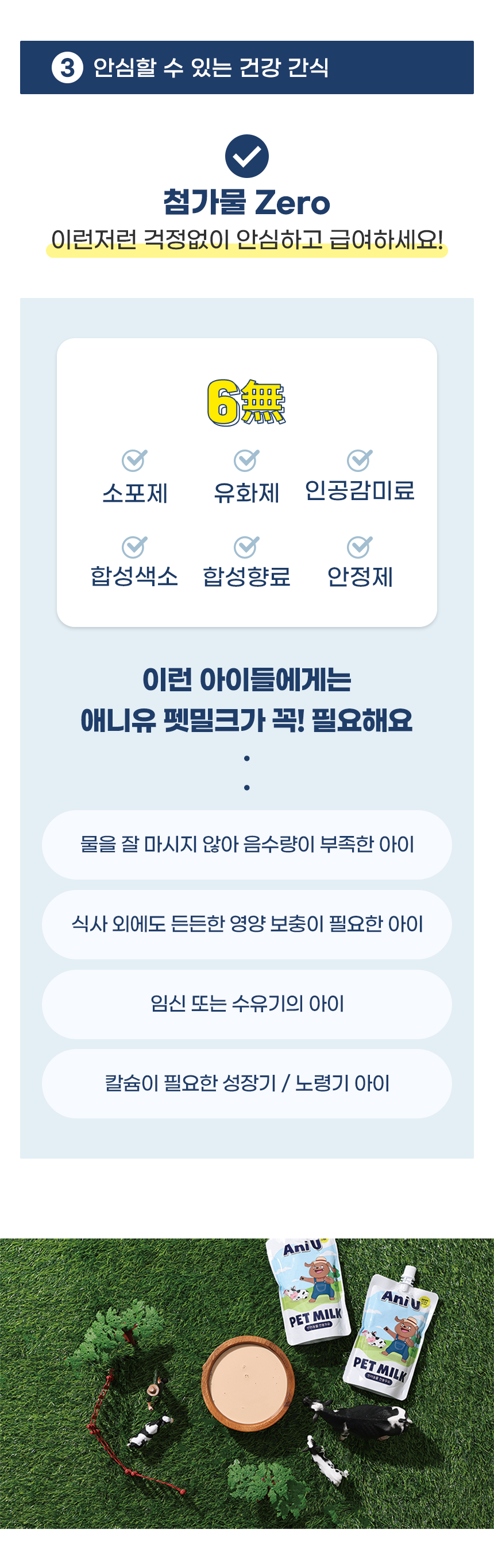 펫밀크상세-7.png
