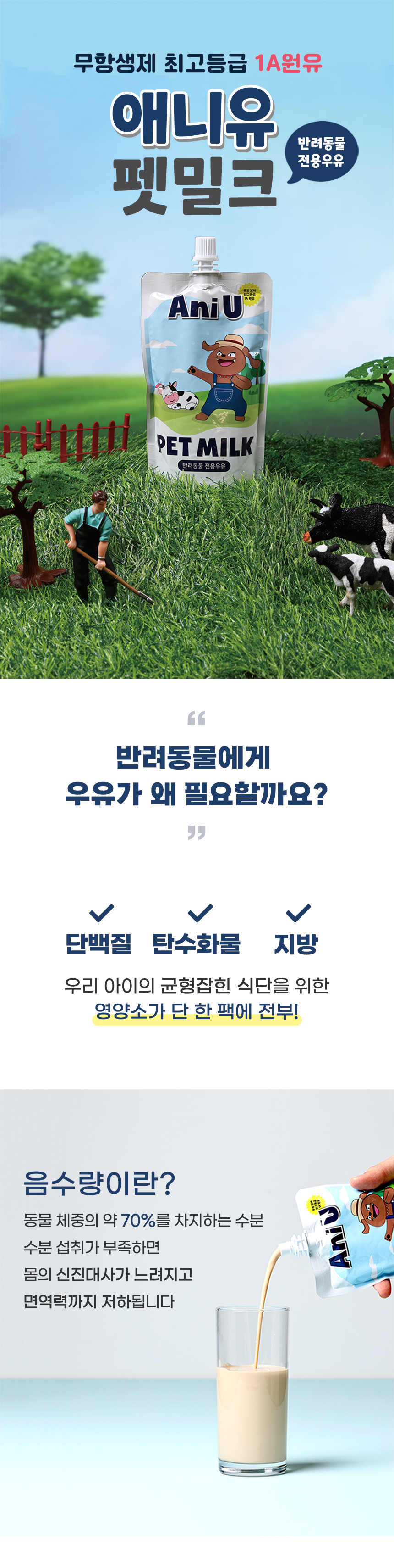 펫밀크상세-1.png