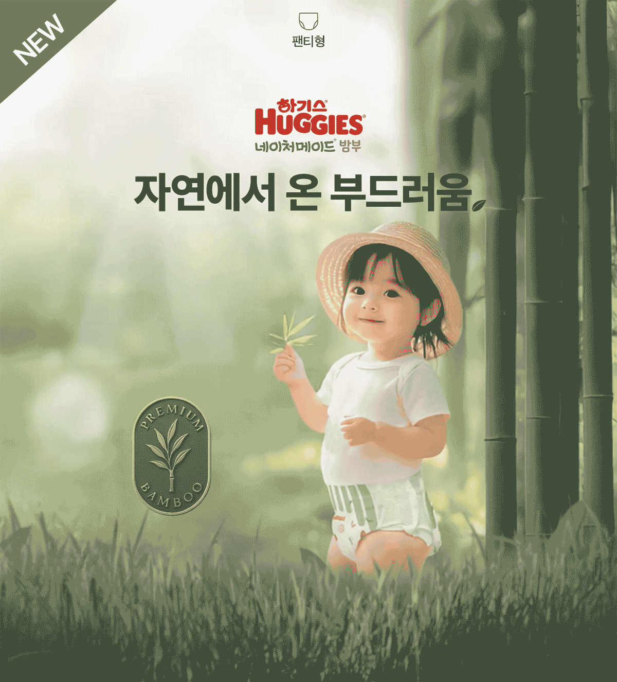 2025 하기스 네이처메이드 밤부_1.jpg
