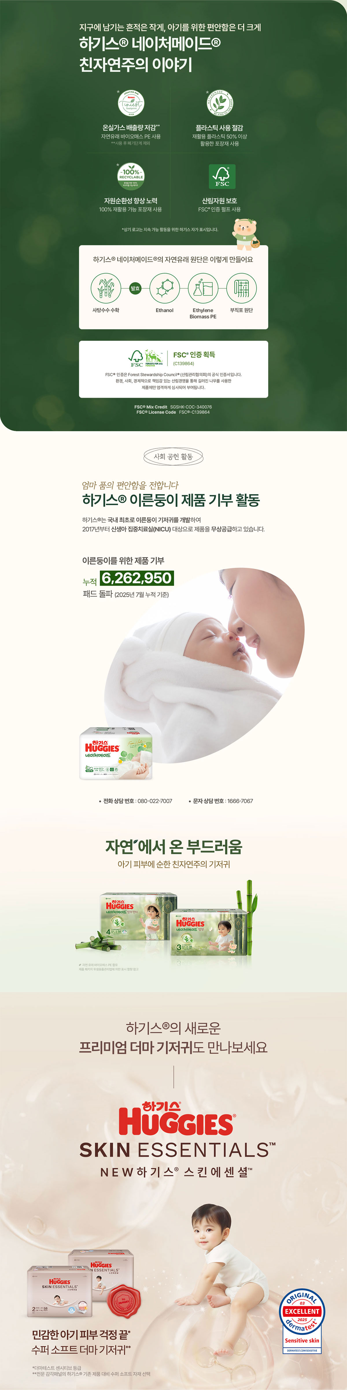 2025 하기스 네이처메이드 밤부_10.jpg