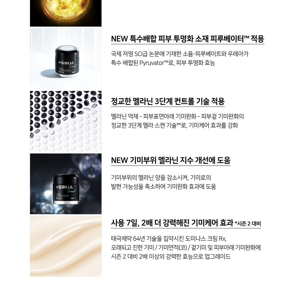 2106-TG도미나스#크림RX-상세페이지-최종출고(s).jpg