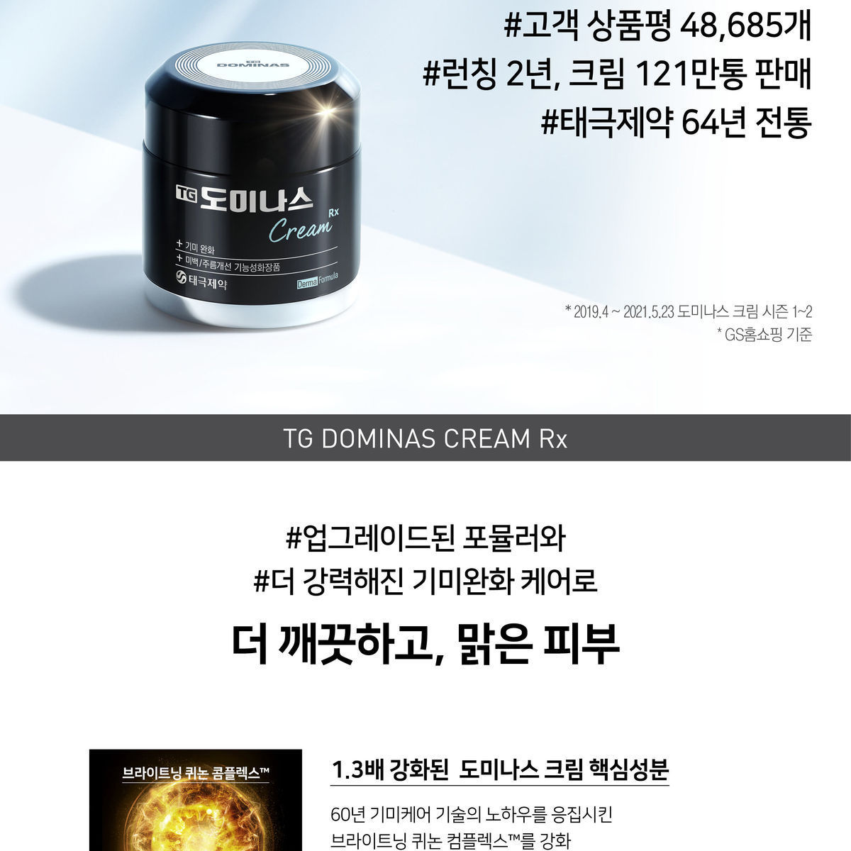 2106-TG도미나스#크림RX-상세페이지-최종출고(s).jpg