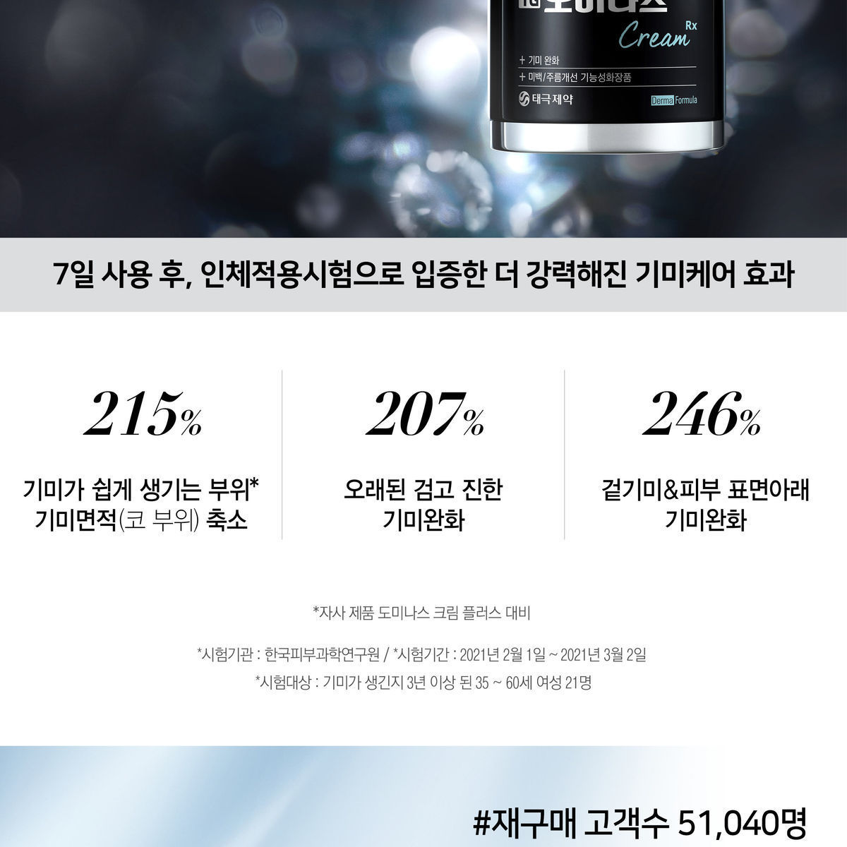 2106-TG도미나스#크림RX-상세페이지-최종출고(s).jpg