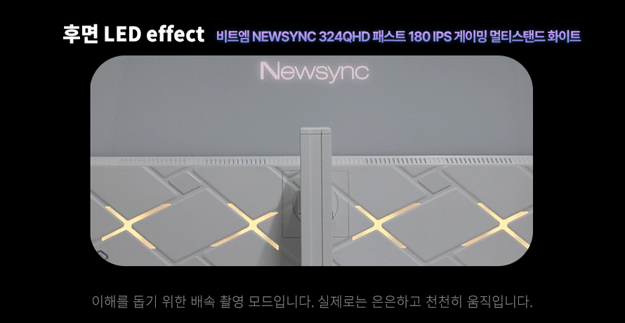 비트엠 Newsync 324QHD 패스트 180 IPS 게이밍 멀티스탠드 화이트