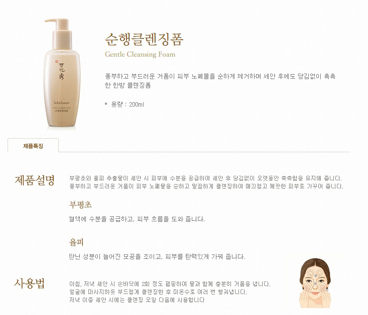 Sulwhasoo Gentle Cleansing Foam 200ml