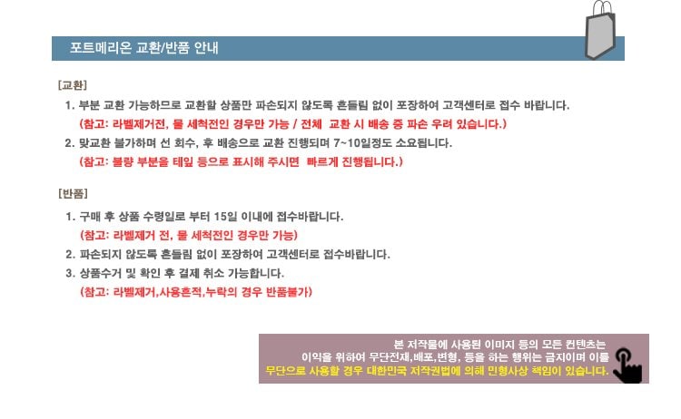 포메교환반품