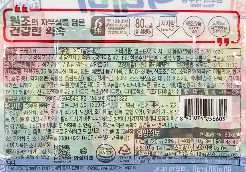 한성 크래미H 90g