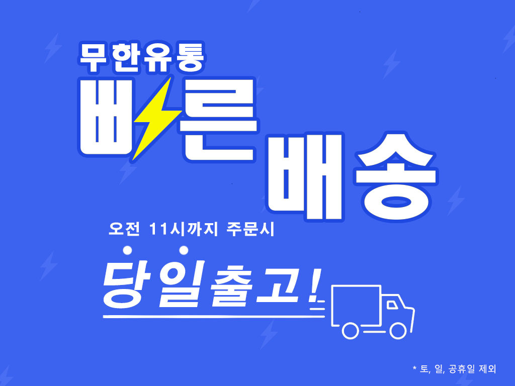 오후 두 시까지 완료된 주문 당일 발송