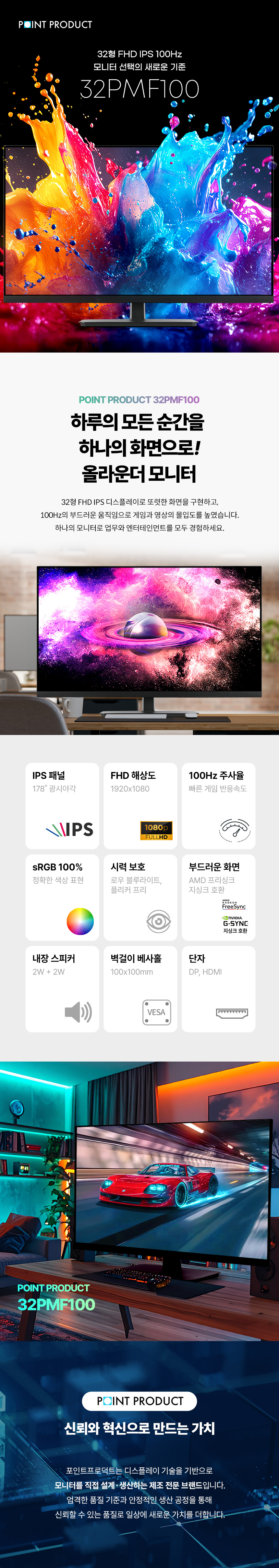 포인트프로덕트 32PMF100 IPS 아이케어 무결점