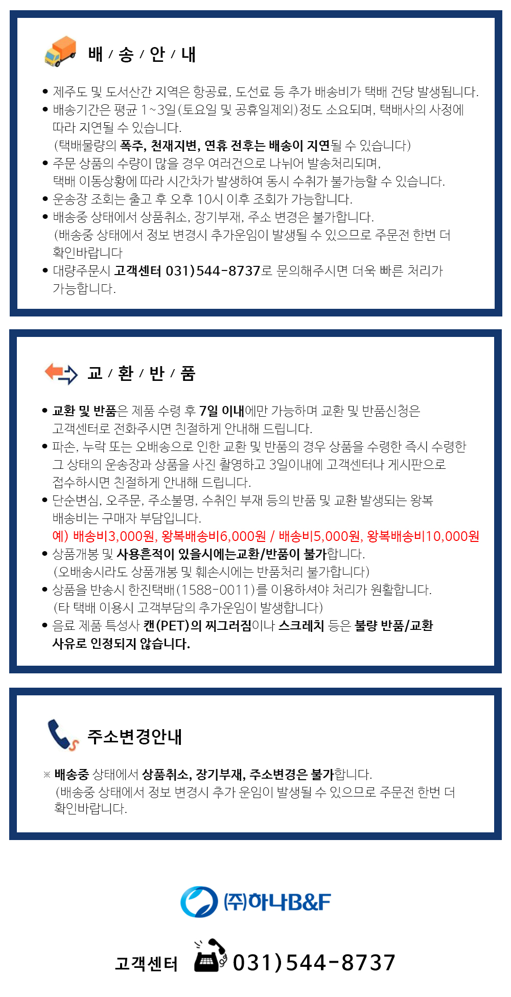 배송안내.jpg