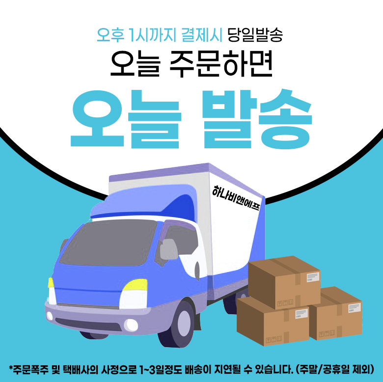 당일배송 안내.jpg