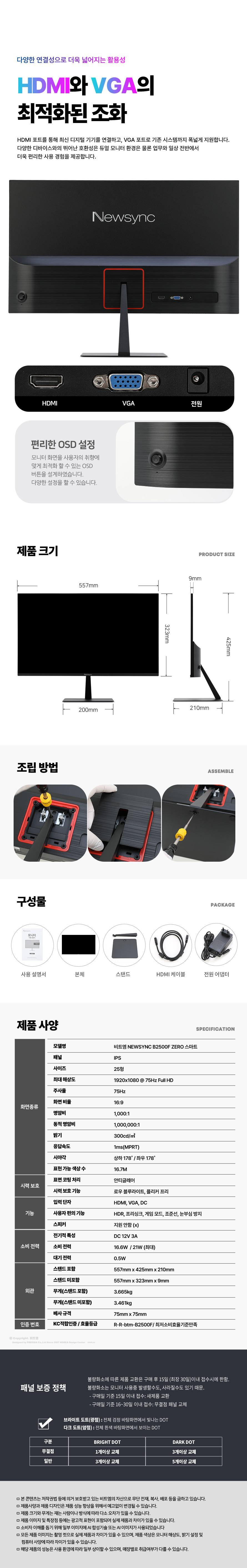 비트엠 Newsync B2500F ZERO 스마트