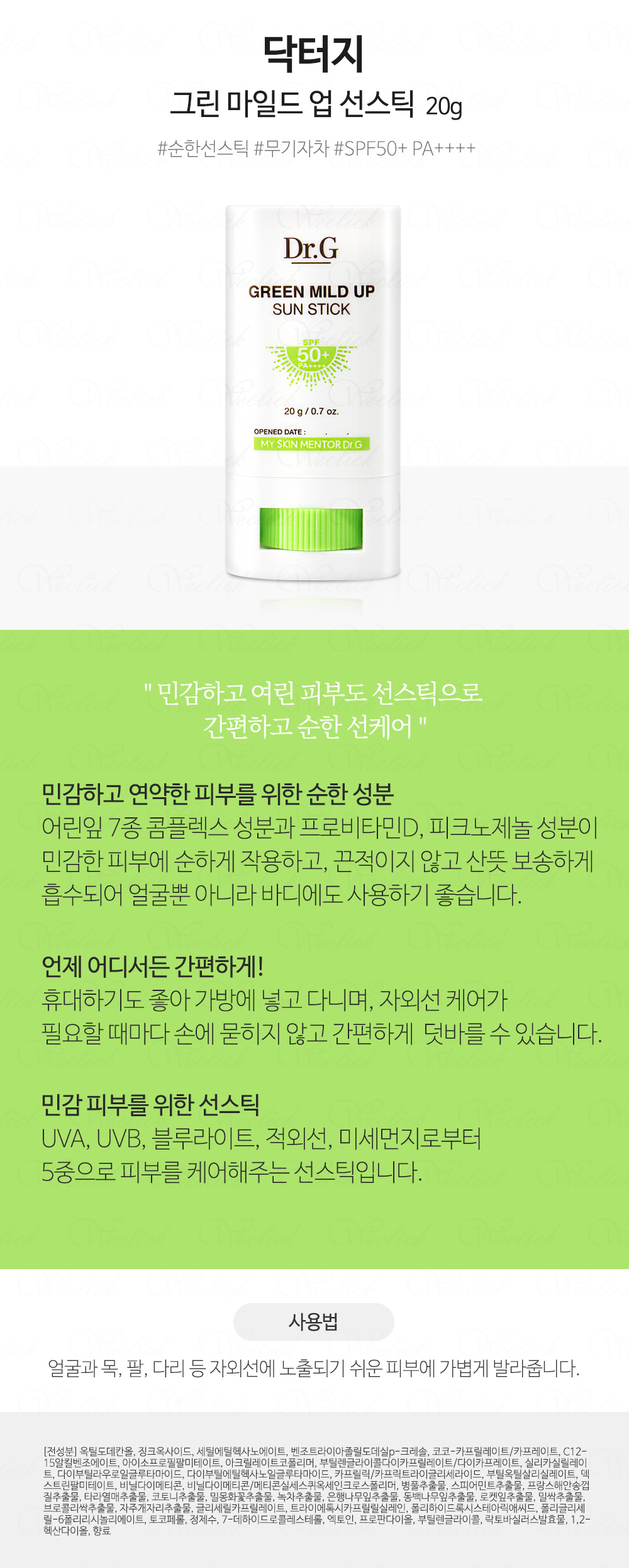 Dr.G Green Mild Up Sun Stick 20g