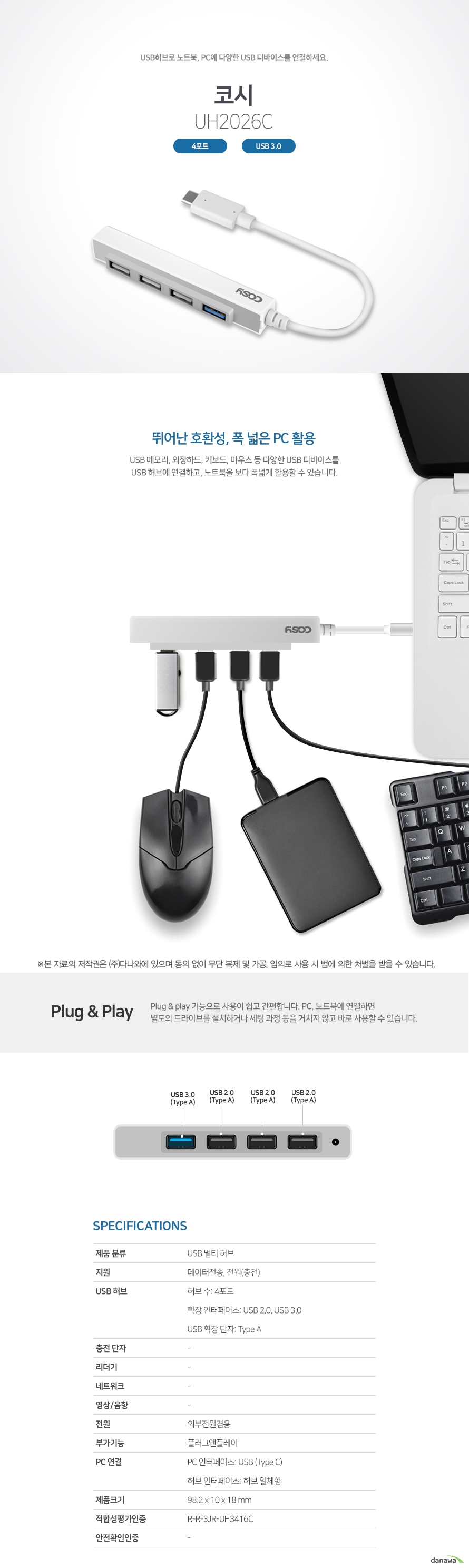 코시 UH2026C (4포트/USB 3.0 Type C)
