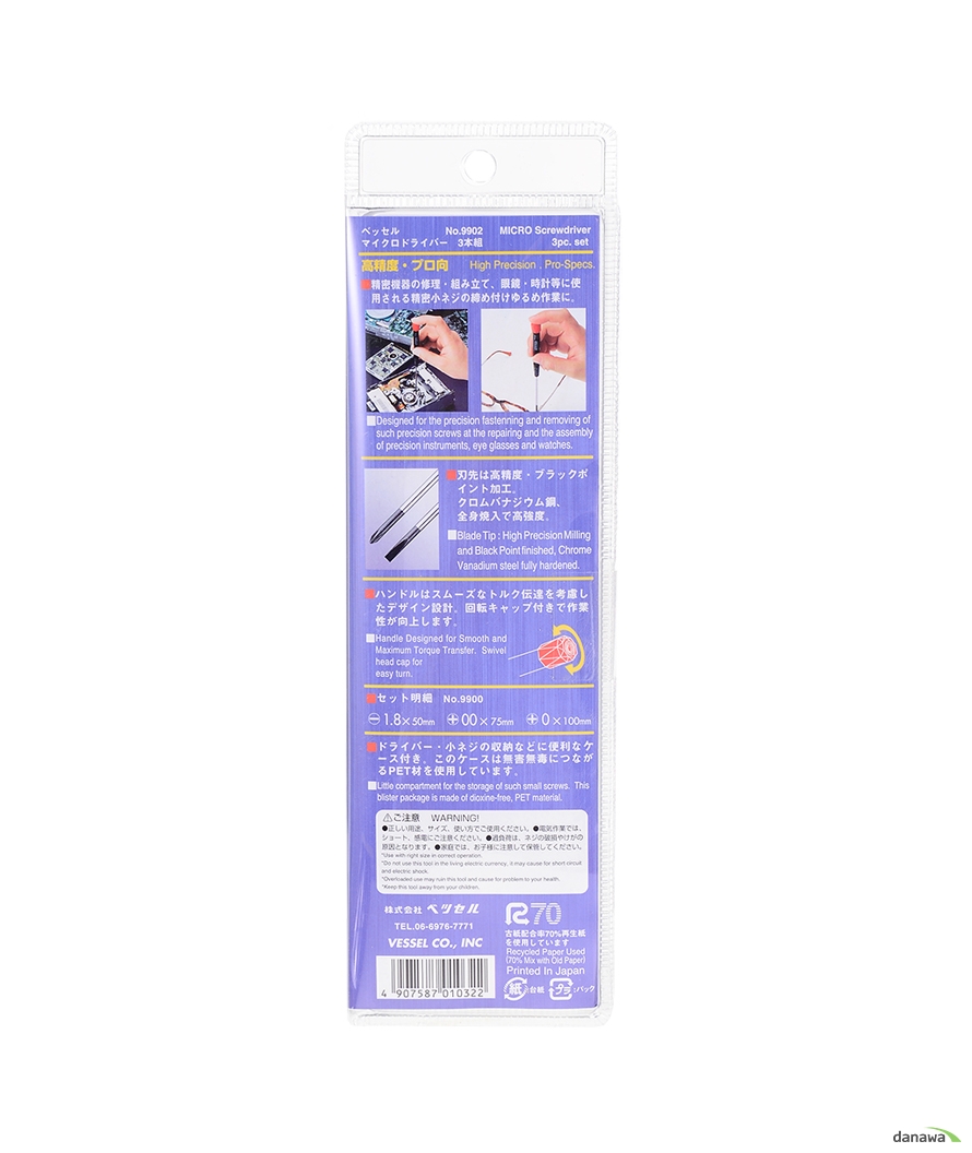 베셀 정밀 드라이버 세트 9902 후면 이미지