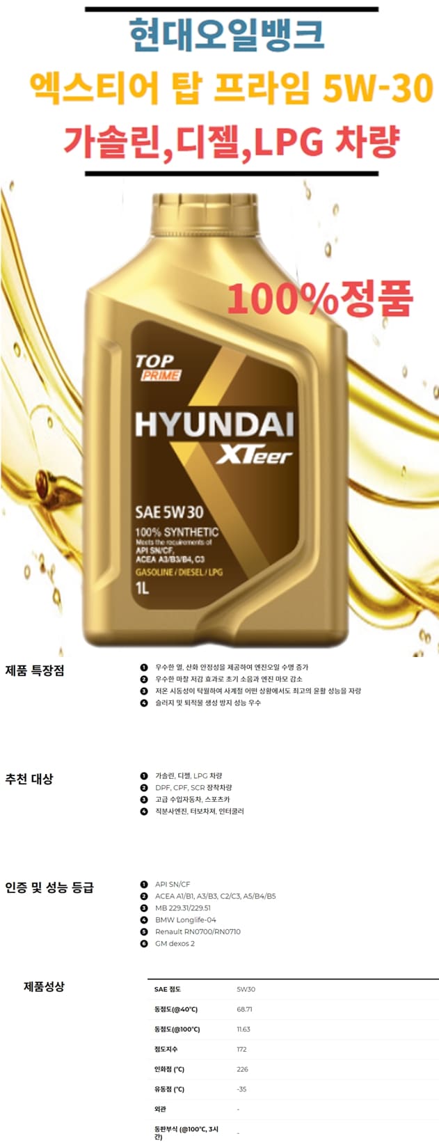 현대오일5w30상세-vert.jpg