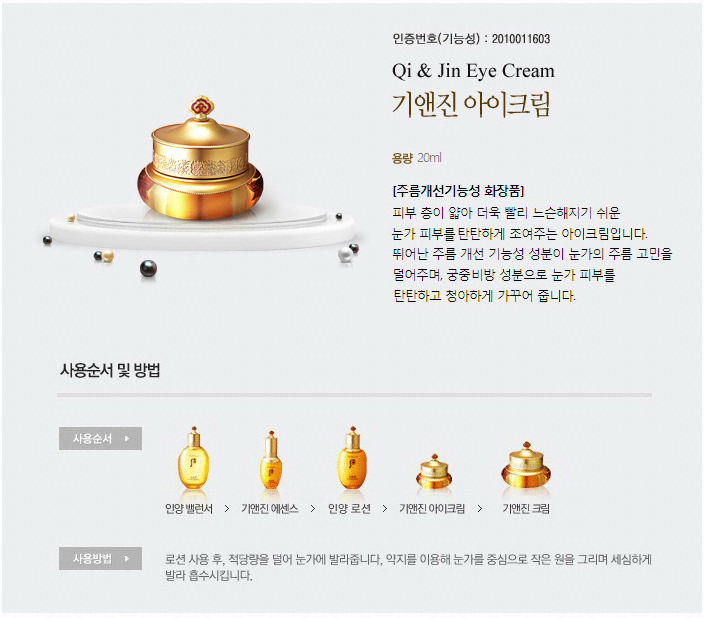 The History of Whoo Gongjinhyang Qi & Jin Eye Cream 20ml