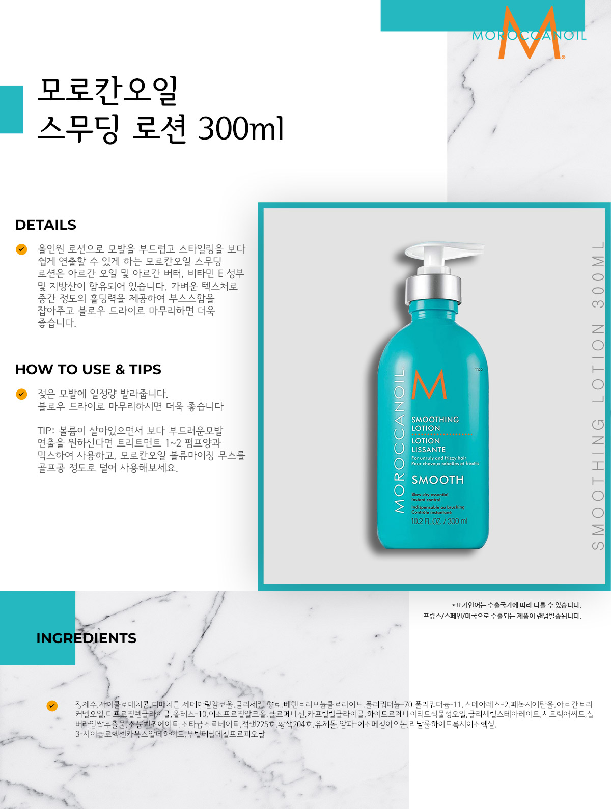Moroccanoil Smoothing Lotion 300ml