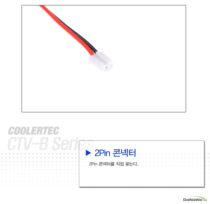 쿨러텍 CTV-B12 BULE Silent 제품 정면 2Pin 커넥터 이미지