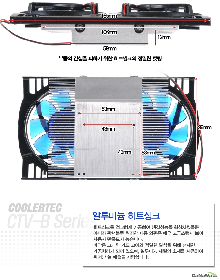 쿨러텍 CTV-B12 BULE Silent 측면, 뒷면 이미지 및 알루미늄 히트싱크 설명