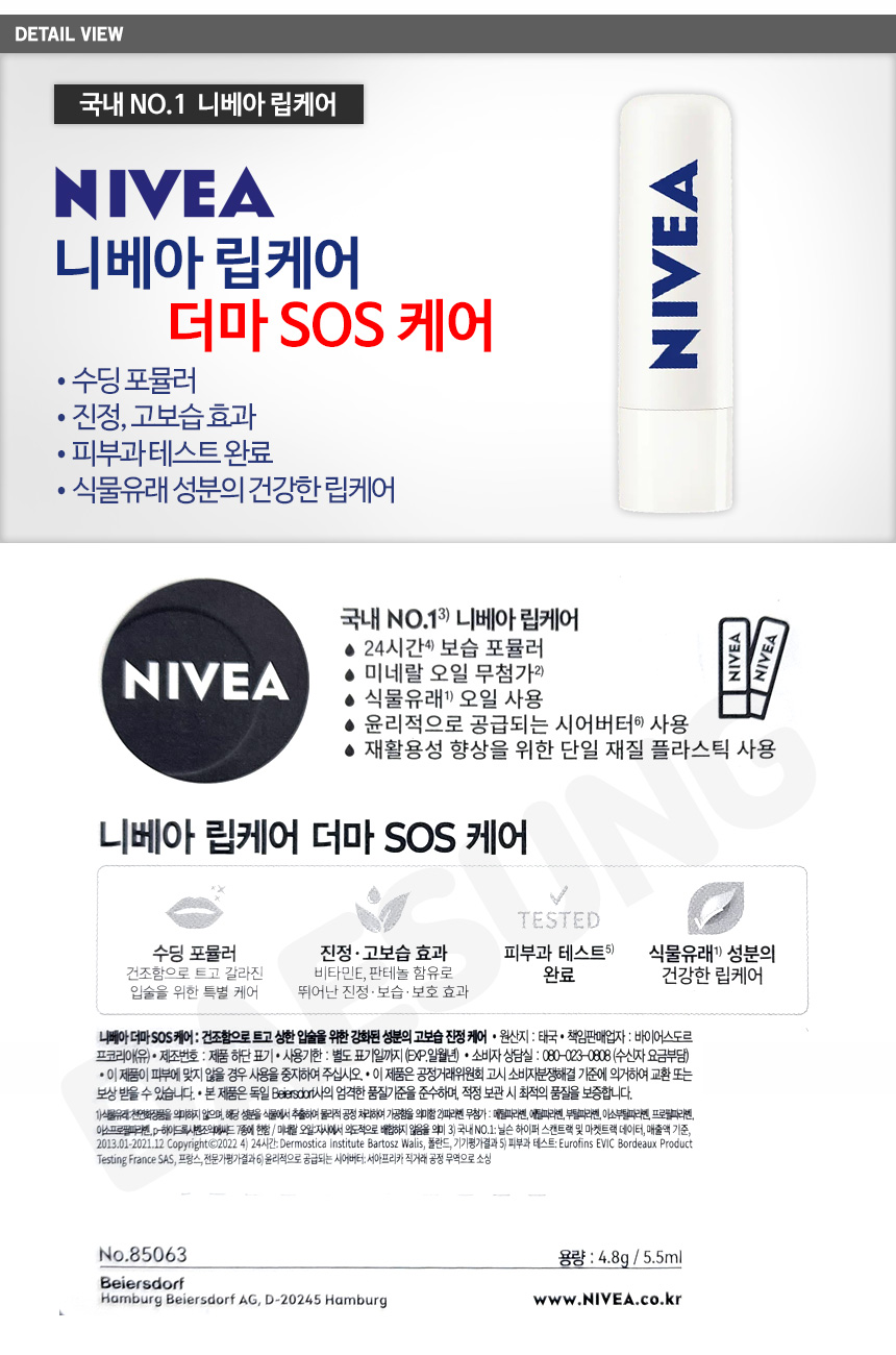 Nivea Lip Care Derma SOS Care Lip Balm 4.8g