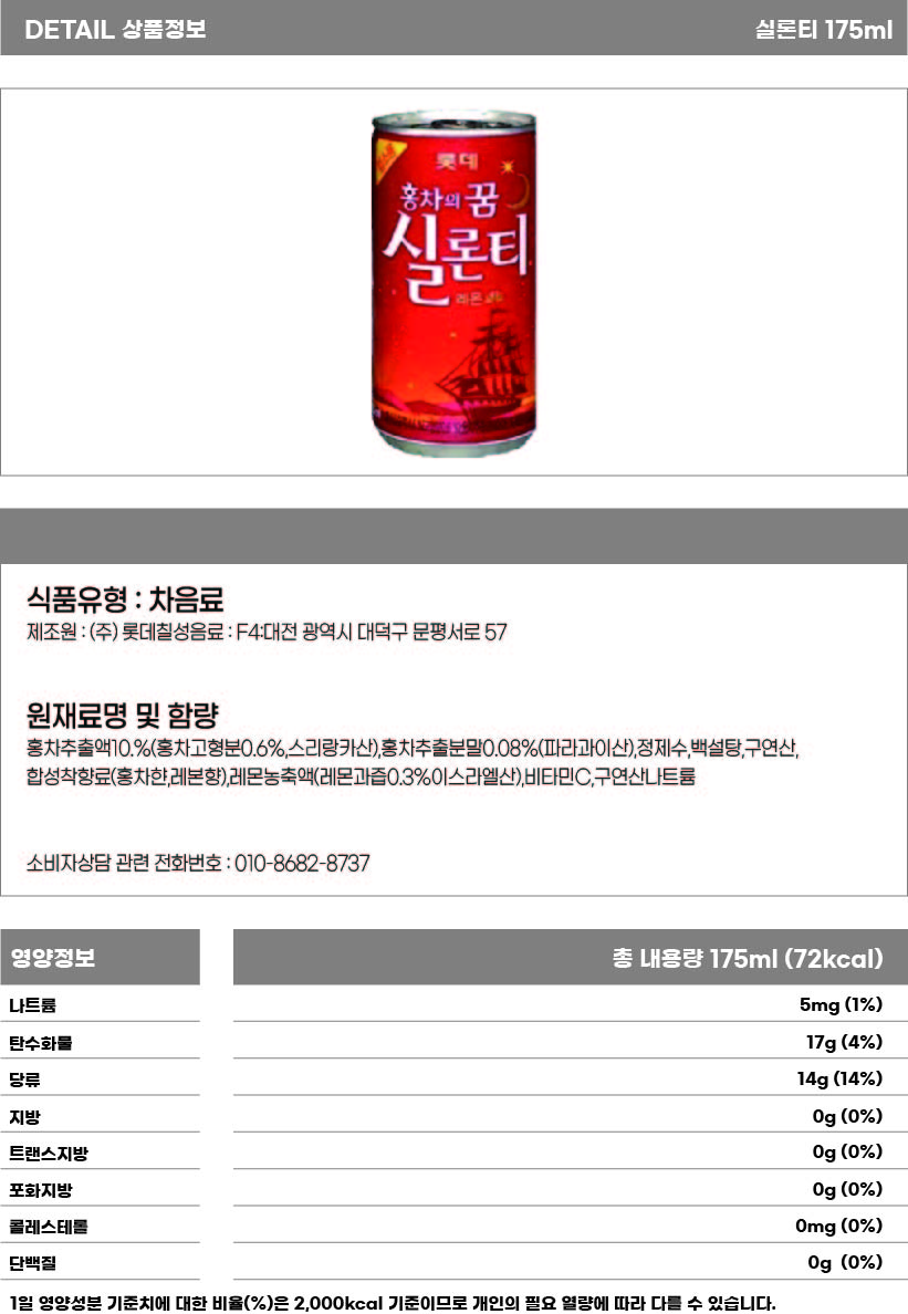 실론티 175ml 상세.jpg
