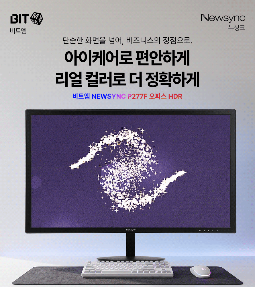 비트엠 Newsync P277F 오피스 HDR