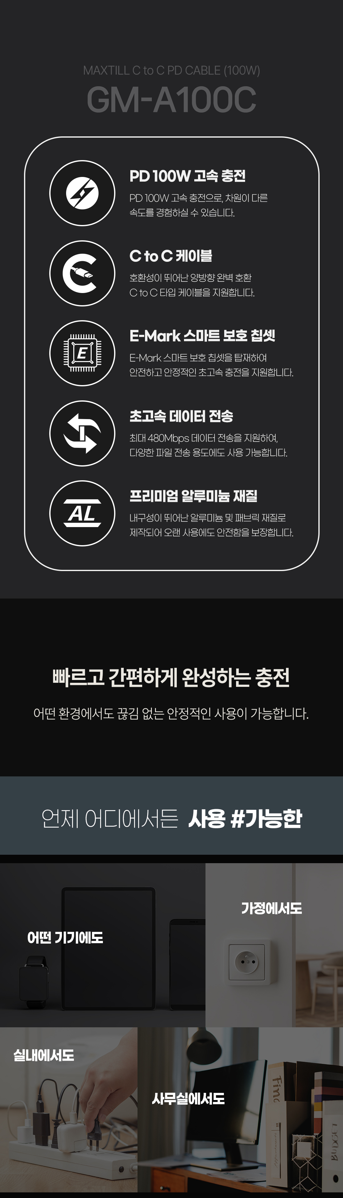 MAXTILL PD 100W C to C타입 충전케이블 GM-A100C (3m)