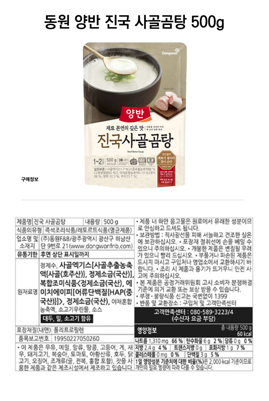 동원 양반 진국 사골곰탕 500gD.jpg