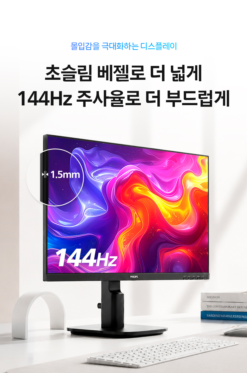 필립스 24B2N2200G 144 IPS 원형편광 아이케어 보더리스 게이밍 무결점