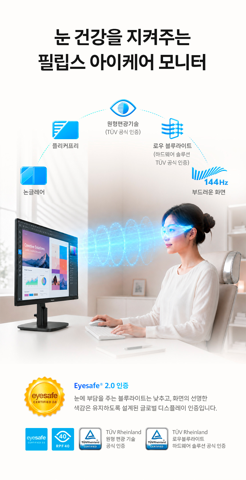 필립스 24B2N2200G 144 IPS 원형편광 아이케어 보더리스 게이밍 무결점
