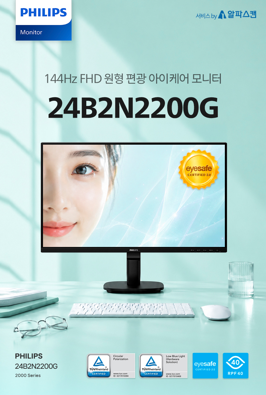 필립스 24B2N2200G 144 IPS 원형편광 아이케어 보더리스 게이밍 무결점